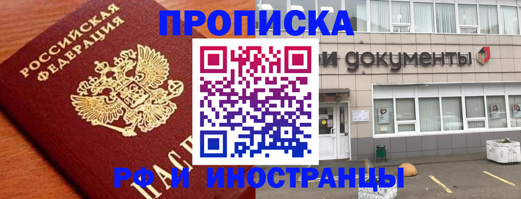 прописка в Коммунаре